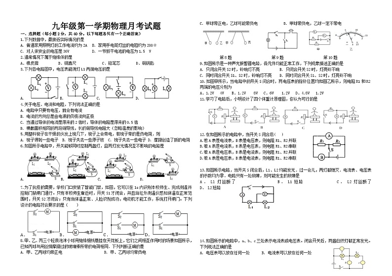 山东省泰安市新泰市实验中学2023-2024学年九年级上学期10月阶段测试物理试题第1页