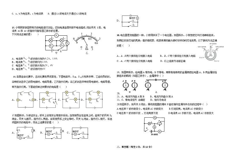 山东省泰安市新泰市实验中学2023-2024学年九年级上学期10月阶段测试物理试题第2页