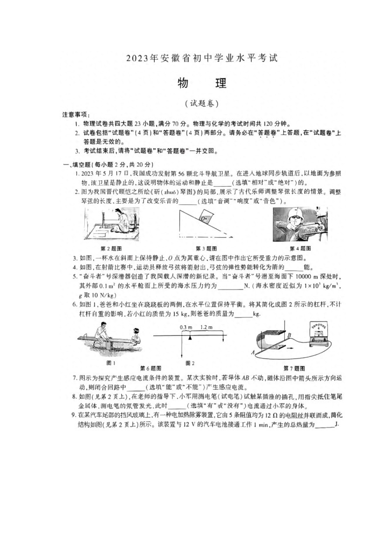 安徽省2023年中考物理试卷（含答案）第1页