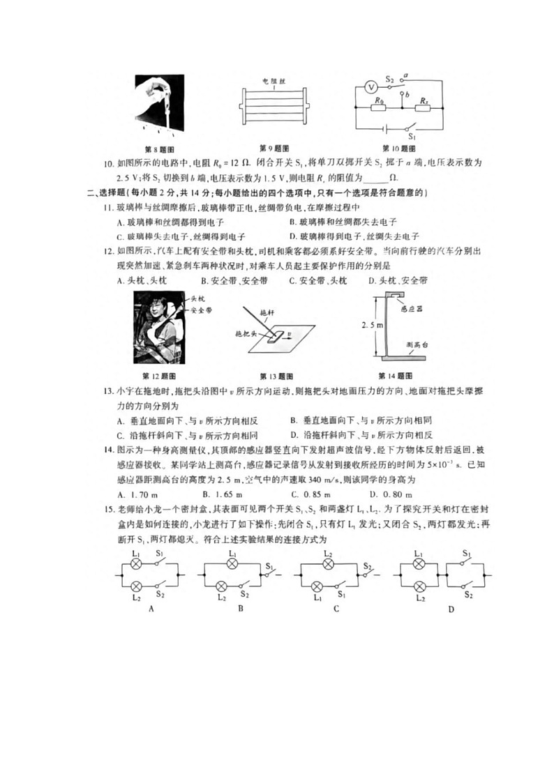 安徽省2023年中考物理试卷（含答案）第2页