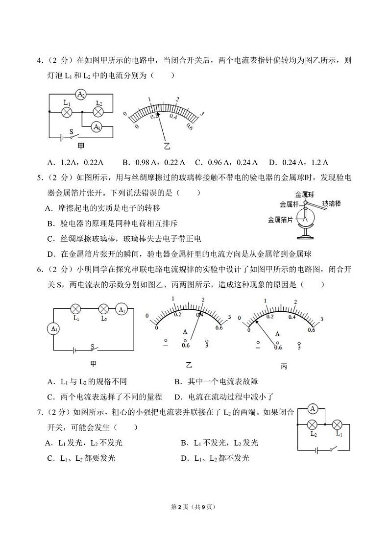 福建省上杭县才溪中学2023-2024学年九年级上学期第一次月考物理试题第2页