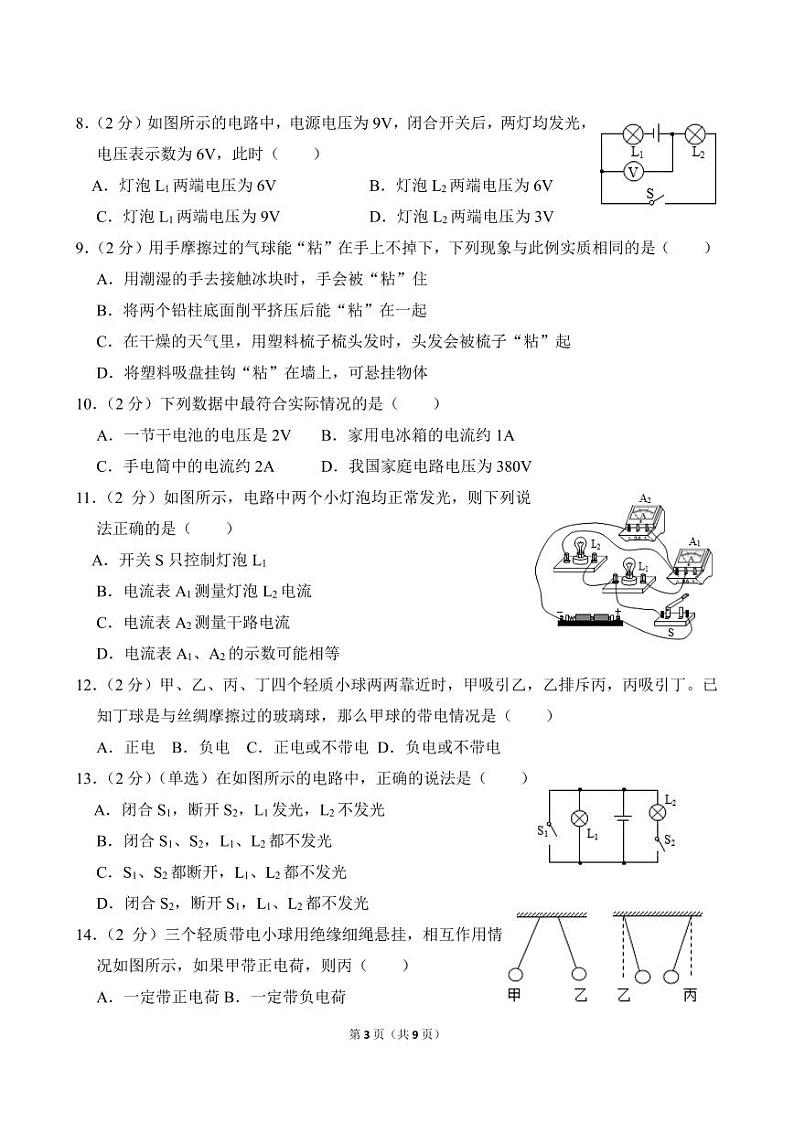 福建省上杭县才溪中学2023-2024学年九年级上学期第一次月考物理试题第3页