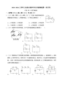 福建省上杭县才溪中学2023-2024学年九年级上学期第一次月考物理试题