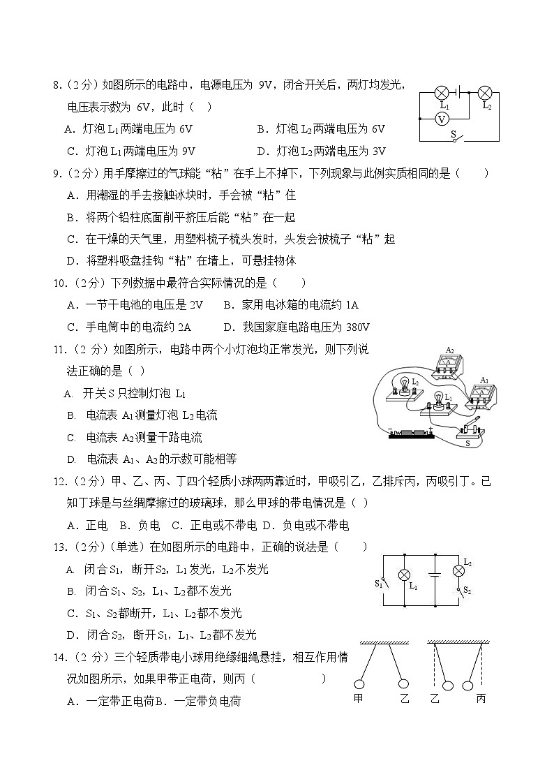 福建省上杭县才溪中学2023-2024学年九年级上学期第一次月考物理试题第3页