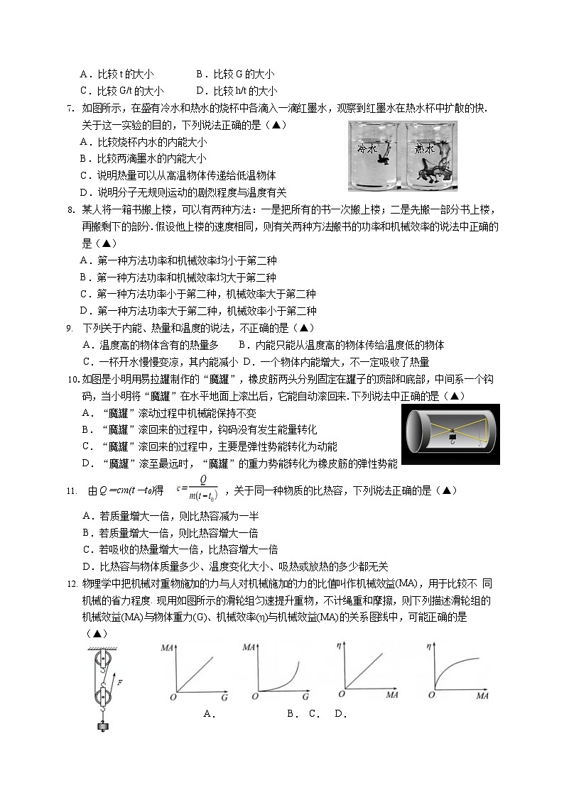 江苏省江阴市夏港中学2023-2024学年九年级上学期第一次作业反馈练习物理试卷第2页