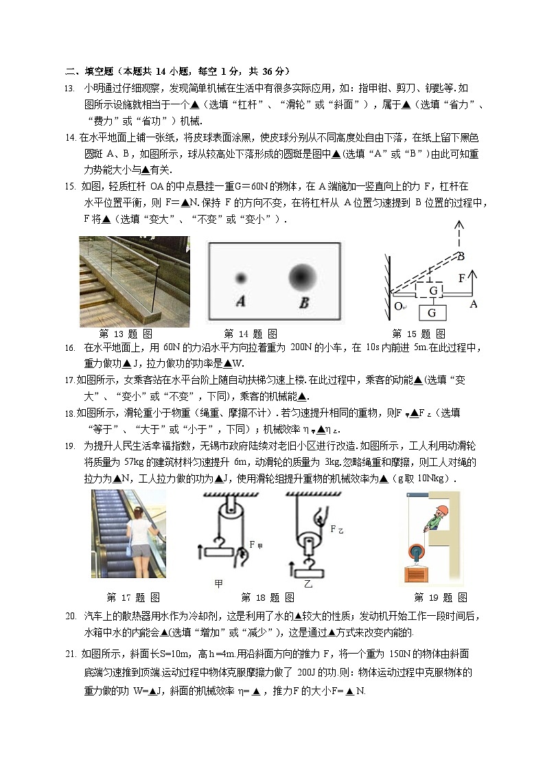 江苏省江阴市夏港中学2023-2024学年九年级上学期第一次作业反馈练习物理试卷第3页