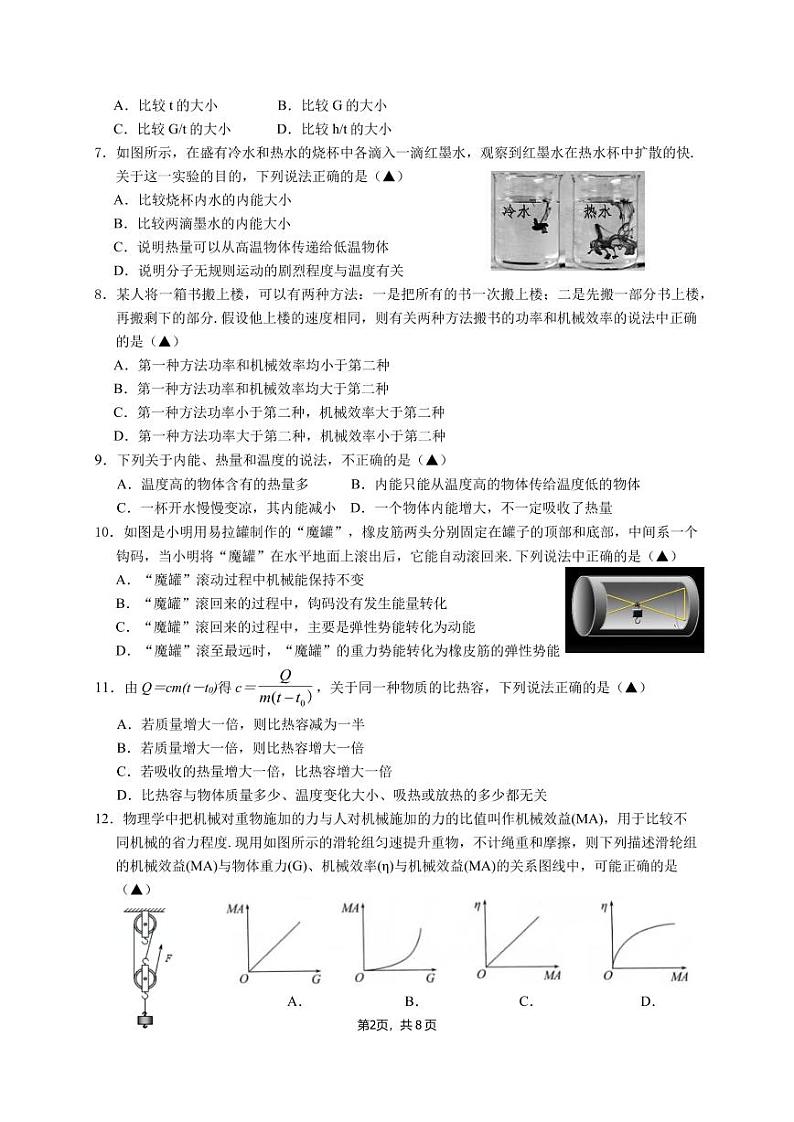 江苏省江阴市夏港中学2023-2024学年九年级上学期第一次作业反馈练习物理试卷第2页