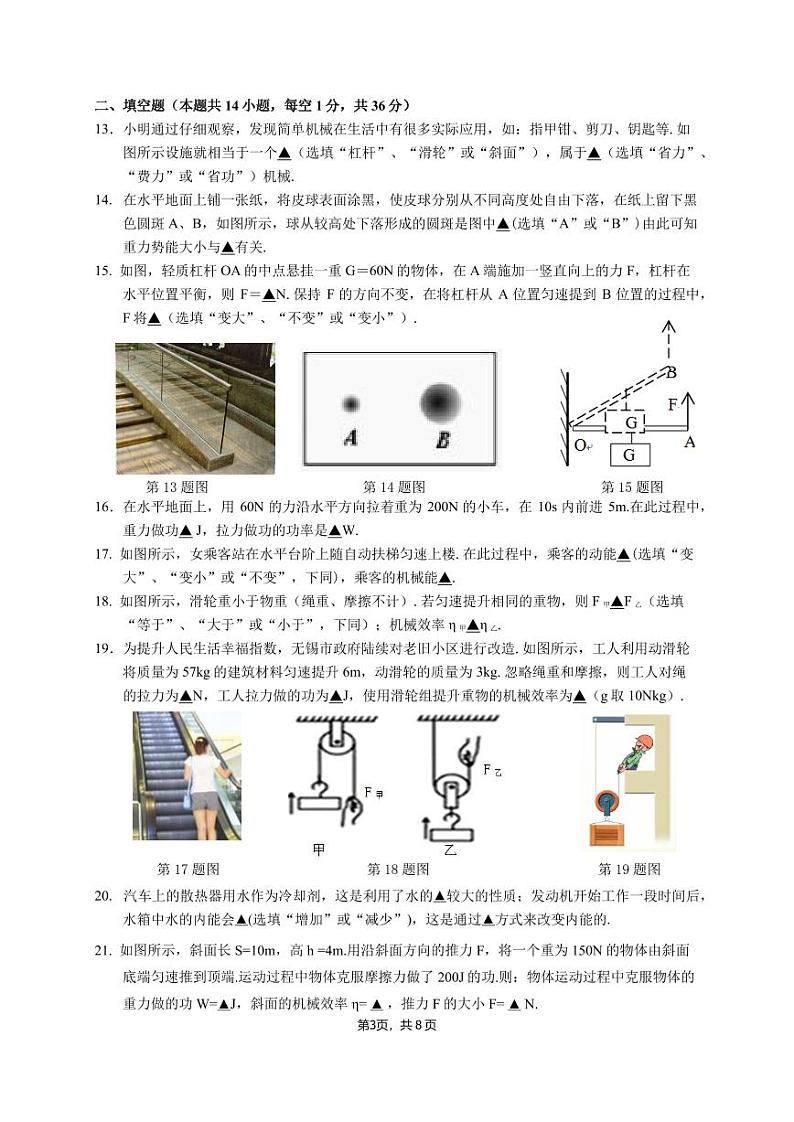 江苏省江阴市夏港中学2023-2024学年九年级上学期第一次作业反馈练习物理试卷第3页