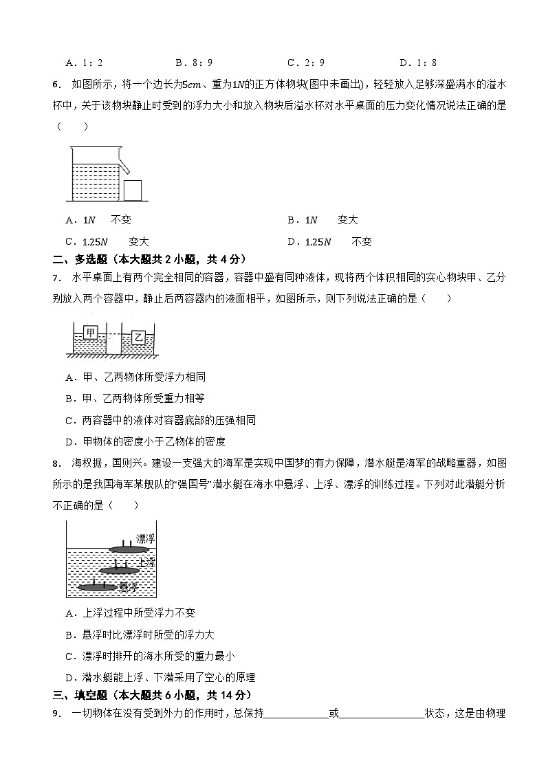 河南省安阳市林州重点中学2022-2023学年八年级下学期物理期中试卷第2页