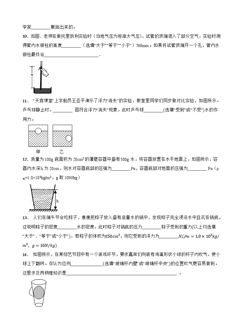 河南省安阳市林州重点中学2022-2023学年八年级下学期物理期中试卷第3页
