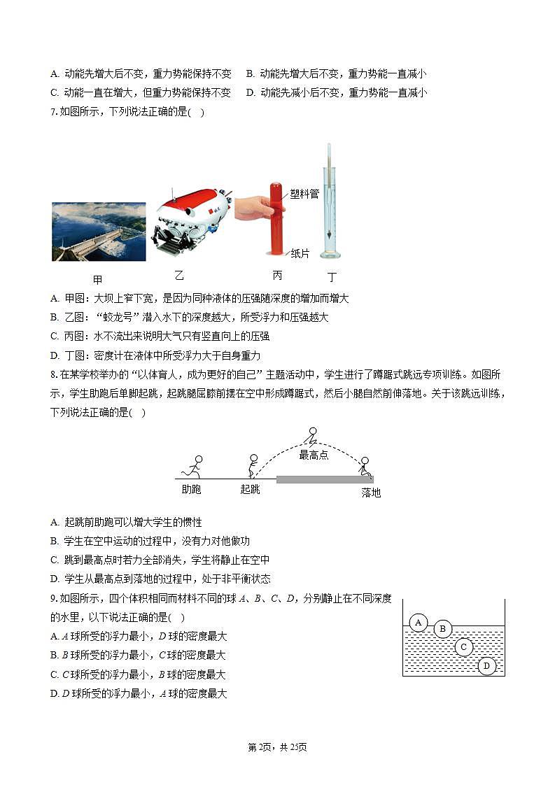2022-2023学年福建省福州市鼓楼区文博中学、黎明中学、现代中学八年级（下）期末物理试卷（含答案解析）02