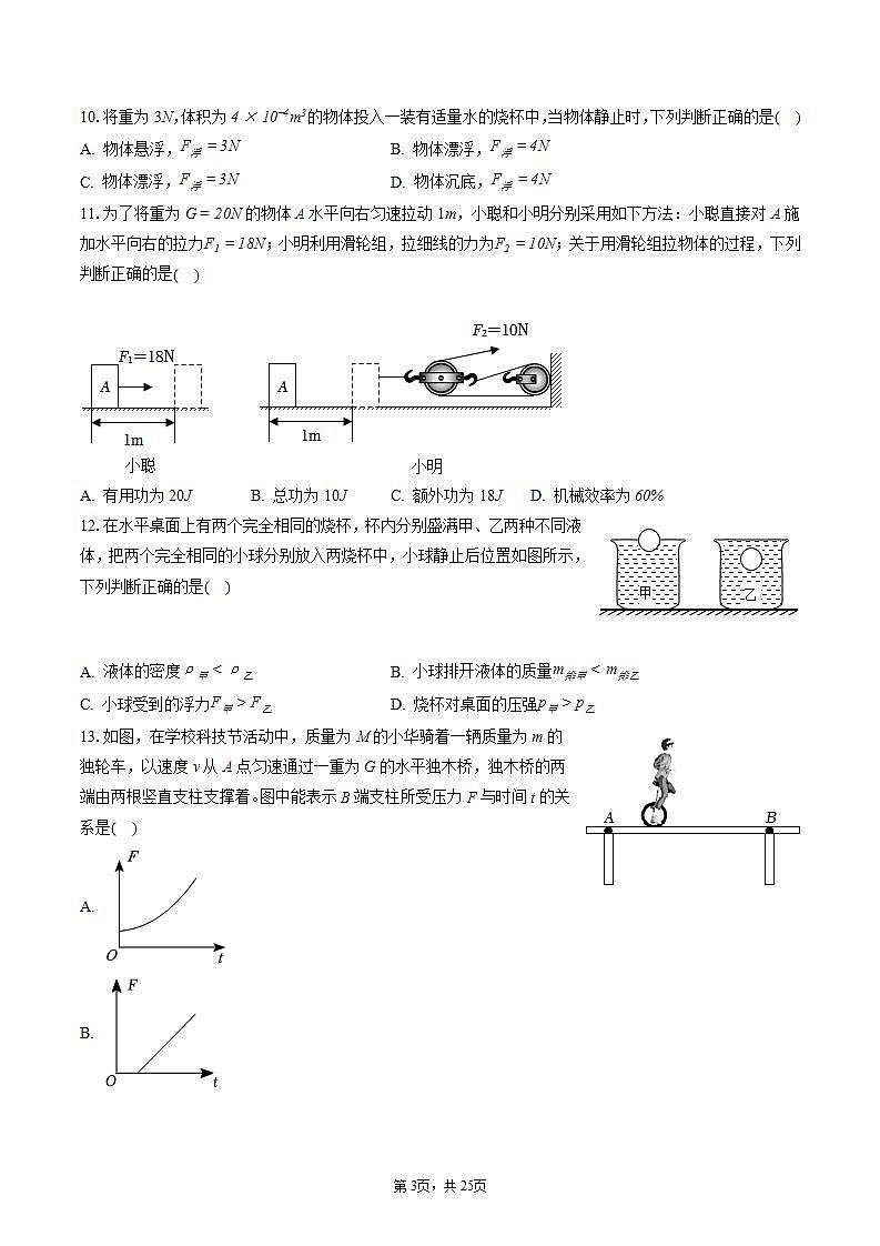 2022-2023学年福建省福州市鼓楼区文博中学、黎明中学、现代中学八年级（下）期末物理试卷（含答案解析）03