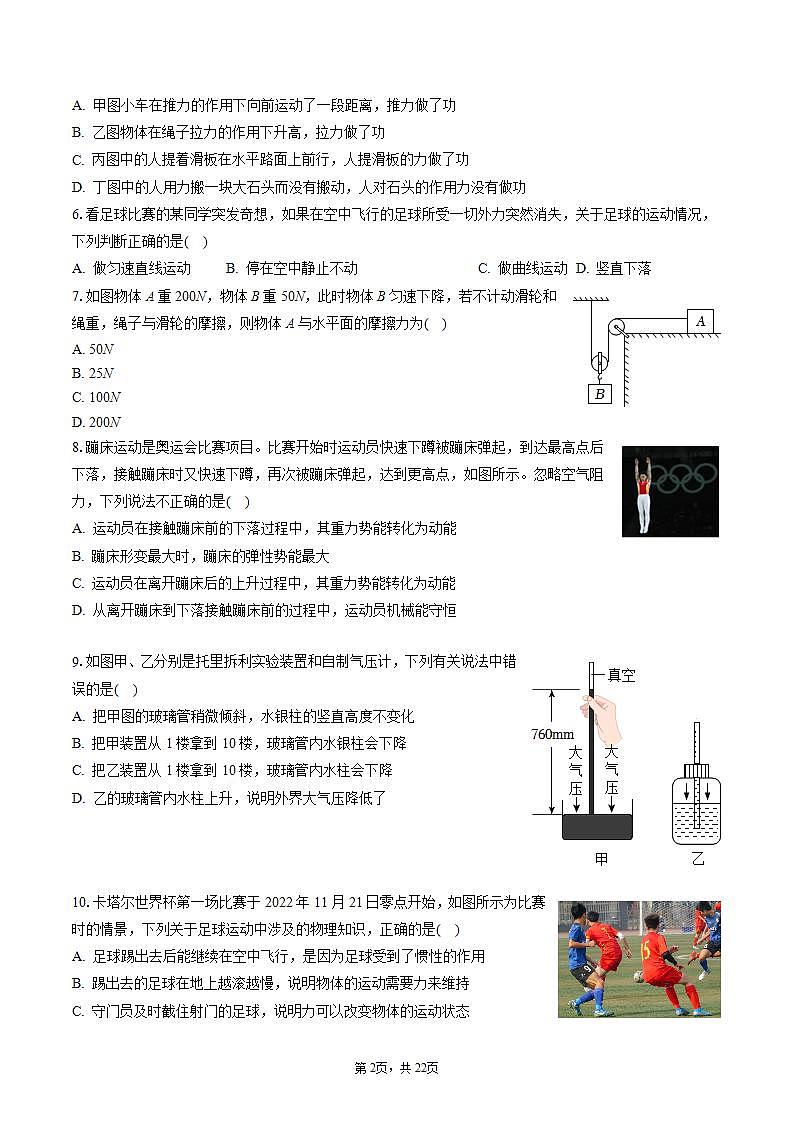 2022-2023学年福建省福州市平潭县综合实验区八年级（下）期末物理试卷（含答案解析）第2页
