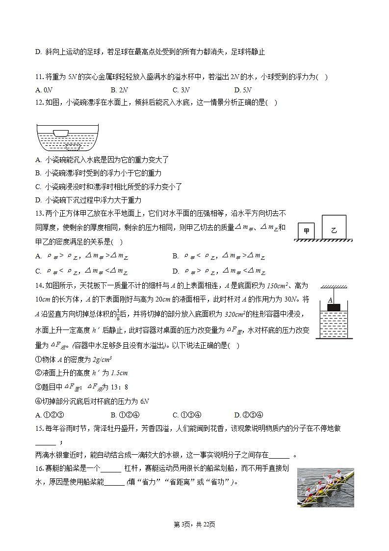 2022-2023学年福建省福州市平潭县综合实验区八年级（下）期末物理试卷（含答案解析）第3页