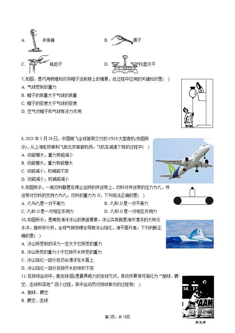 2022-2023学年福建省龙岩市新罗区八年级（下）期末物理试卷（含答案解析）02