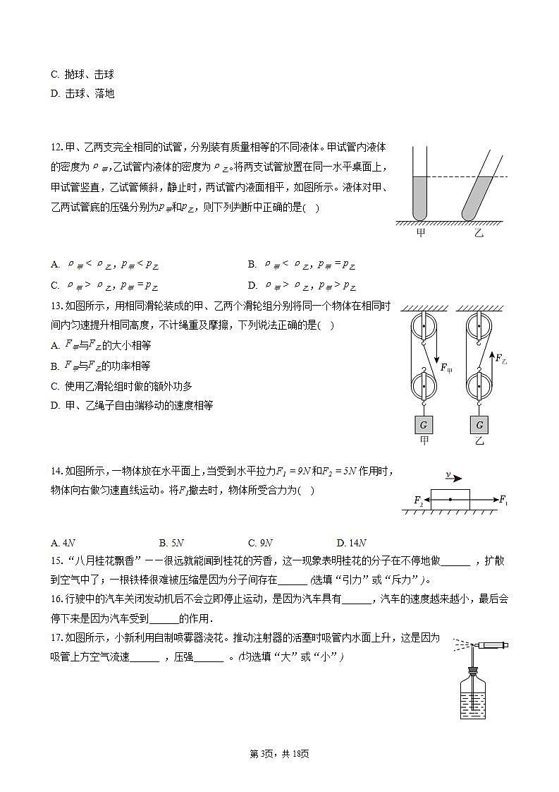 2022-2023学年福建省龙岩市新罗区八年级（下）期末物理试卷（含答案解析）03