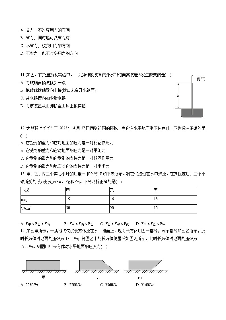 2022-2023学年福建省三明市八年级（下）期末物理试卷（含答案解析）02