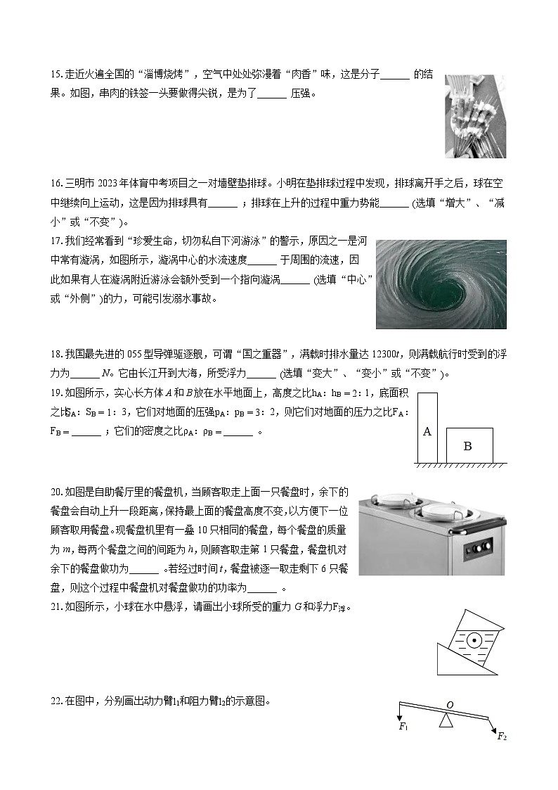 2022-2023学年福建省三明市八年级（下）期末物理试卷（含答案解析）03
