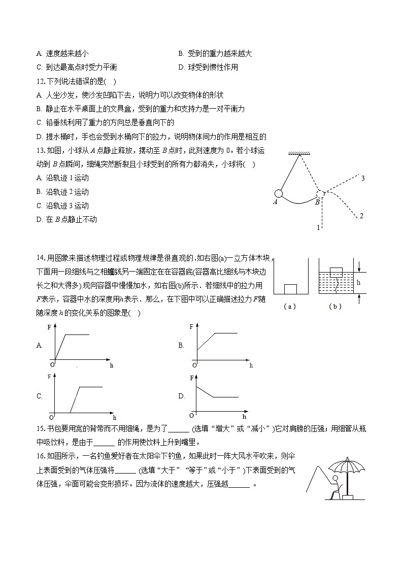 2022-2023学年福建省莆田市涵江区八年级（下）期末物理试卷（含答案解析）03