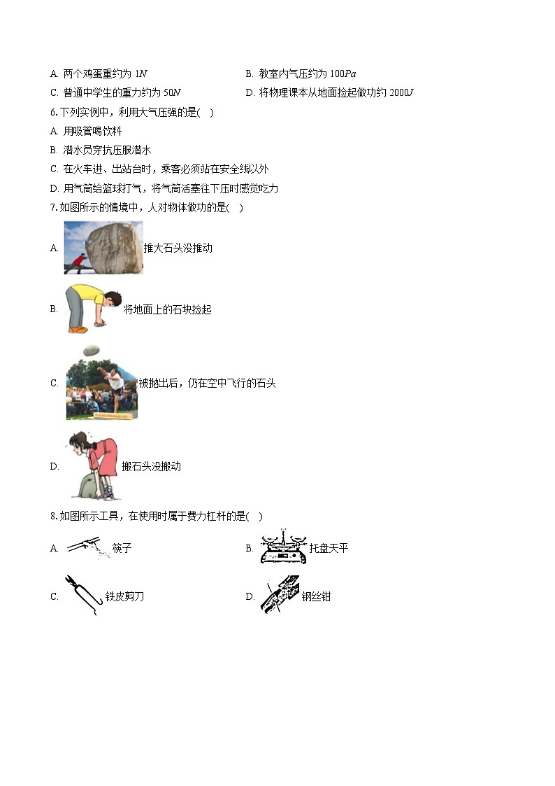 2022-2023学年福建省宁德市八年级（下）期末物理试卷（含答案解析）第2页