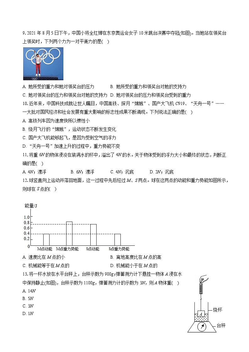 2022-2023学年福建省宁德市八年级（下）期末物理试卷（含答案解析）第3页