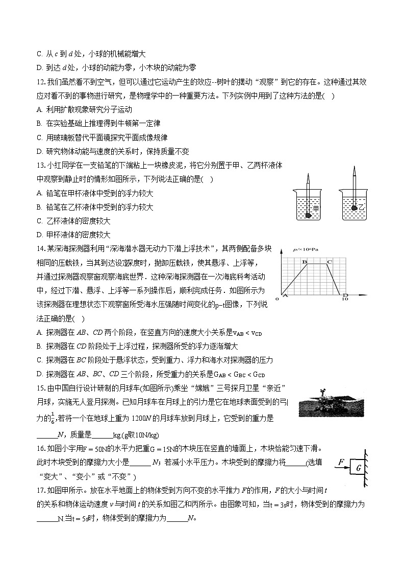 2022-2023学年福建省龙岩市漳平市八年级（下）期末物理试卷（含答案解析）第3页