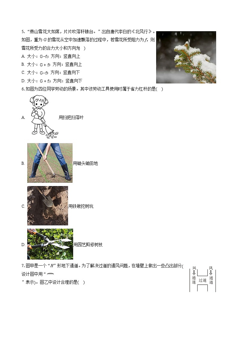 2022-2023学年福建省泉州市安溪县八年级（下）期末物理试卷（含答案解析）第2页