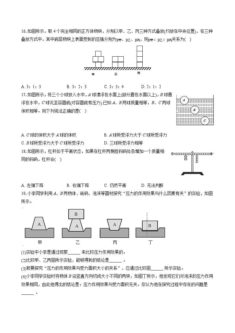 2022-2023学年安徽省八年级（下）期末物理模拟练习试卷（含答案解析）03