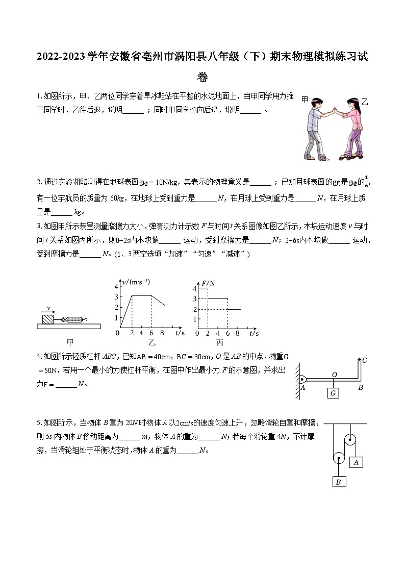 2022-2023学年安徽省亳州市涡阳县八年级（下）期末物理模拟练习试卷（含答案解析）01