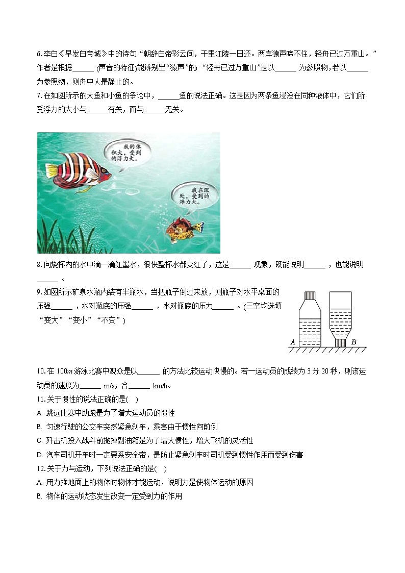 2022-2023学年安徽省亳州市涡阳县八年级（下）期末物理模拟练习试卷（含答案解析）02