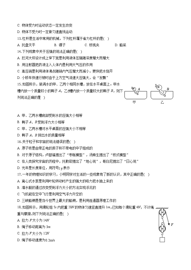 2022-2023学年安徽省亳州市涡阳县八年级（下）期末物理模拟练习试卷（含答案解析）03