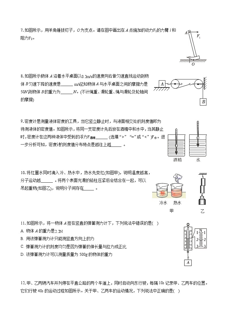 2022-2023学年安徽省淮北市五校联考八年级（下）期末物理试卷（含答案解析）第2页