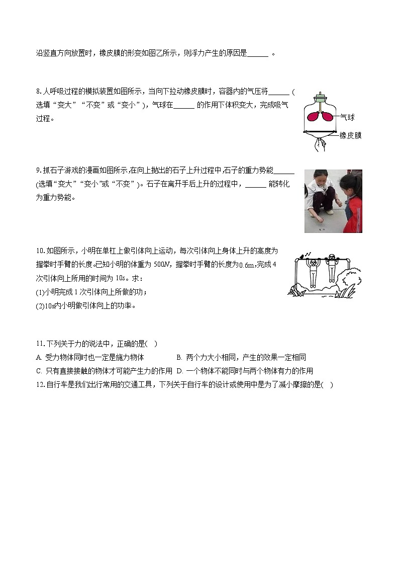 2022-2023学年安徽省滁州市凤阳县八年级（下）期末物理试卷（含答案解析）02