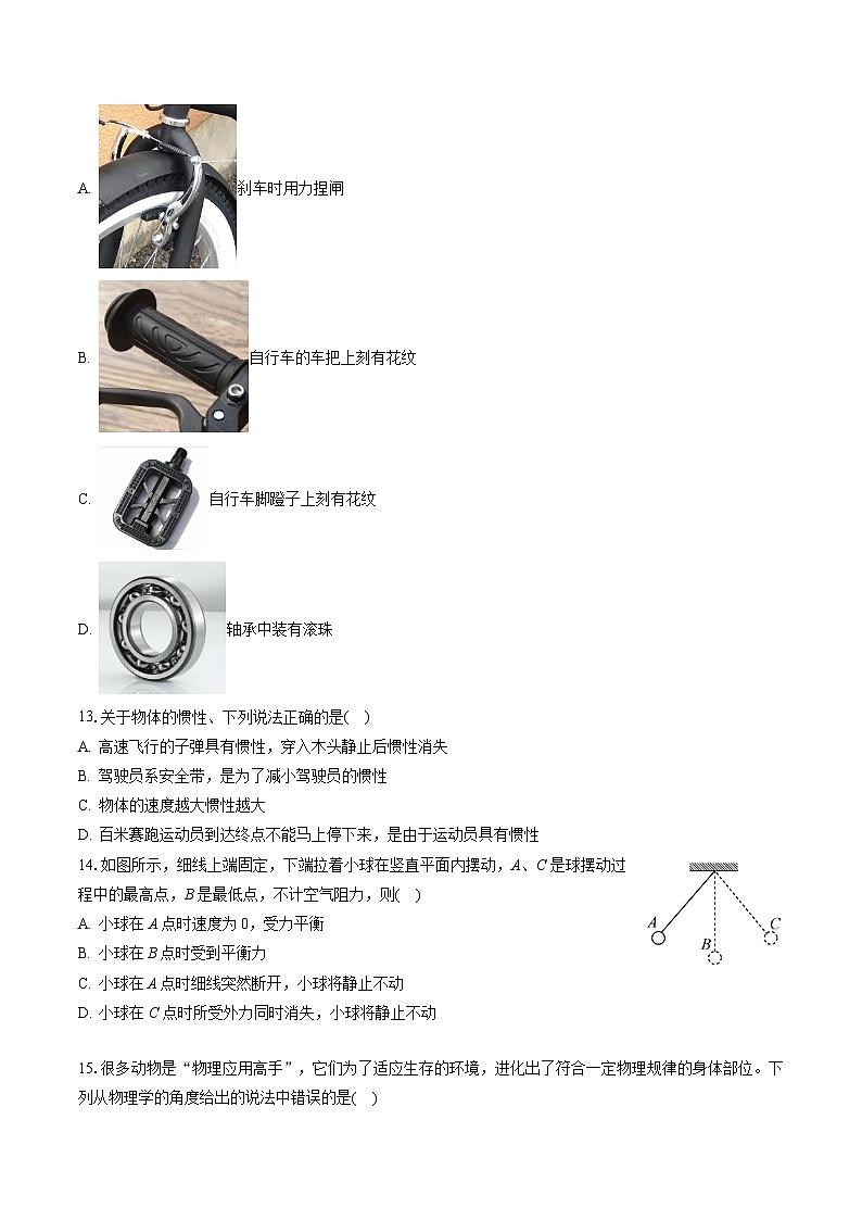 2022-2023学年安徽省滁州市凤阳县八年级（下）期末物理试卷（含答案解析）03