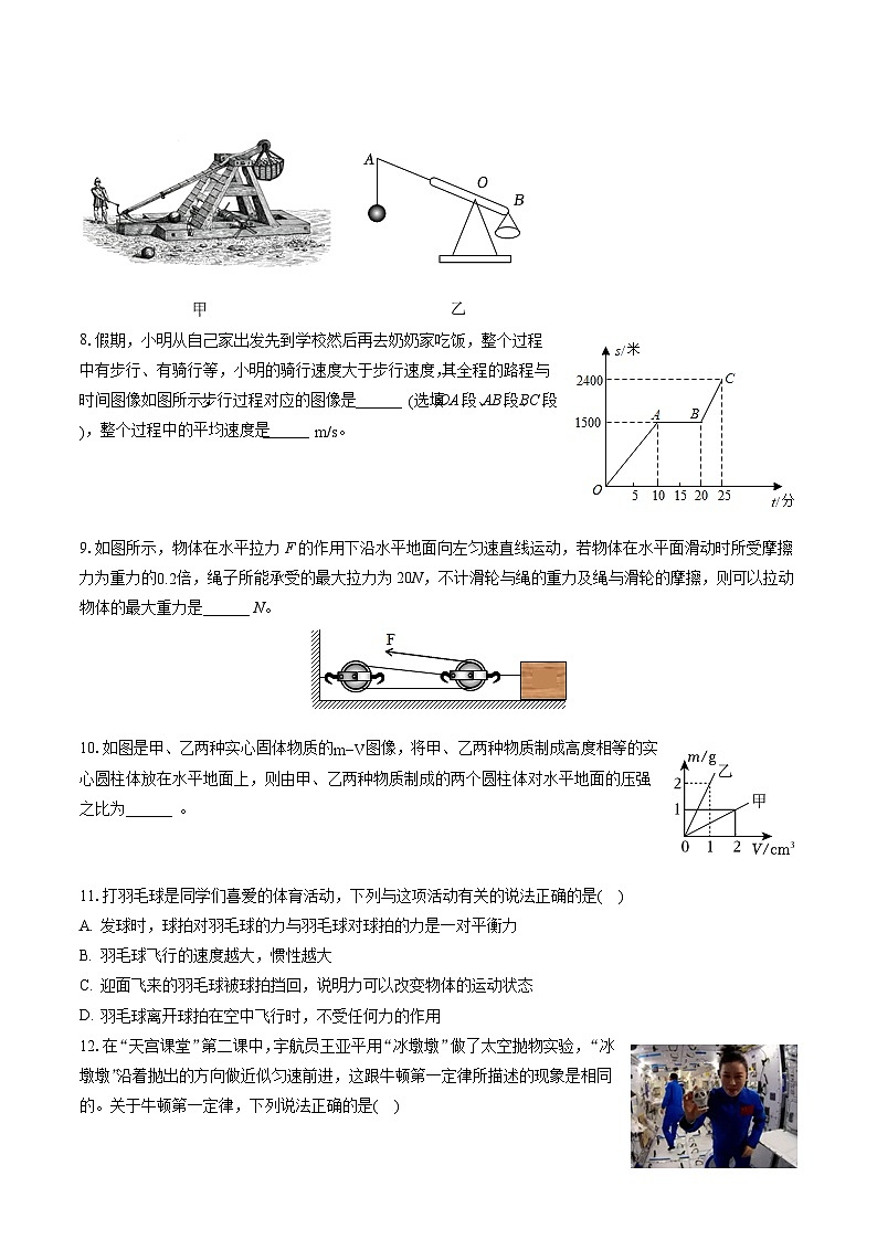 2022-2023学年安徽省马鞍山七中八年级（下）期末物理试卷（含答案解析）02