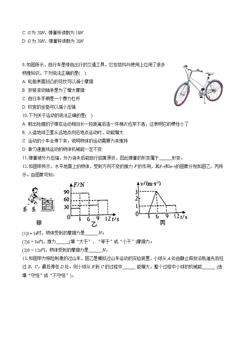 2022-2023学年安徽省淮南市潘集区八年级（下）期末物理试卷（含答案解析）第3页