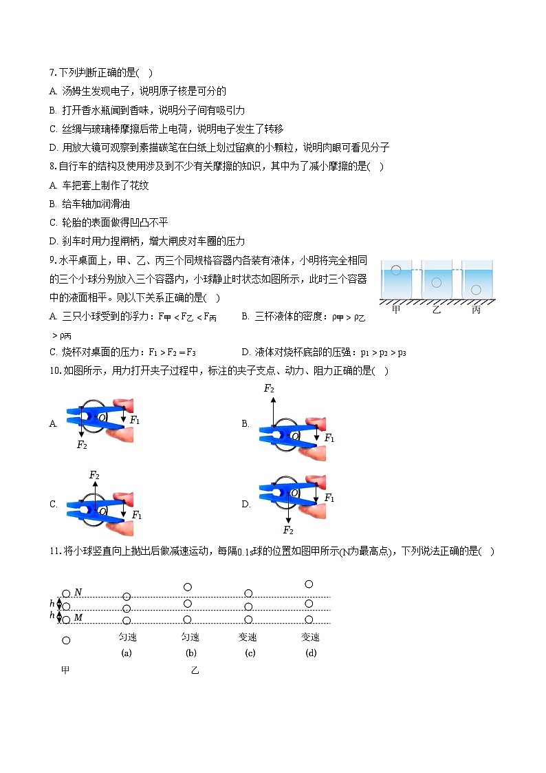 2022-2023学年江苏省泰州市兴化市八年级（下）期末物理试卷（含答案解析）第2页
