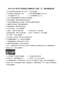 2022-2023学年江苏省宿迁市泗洪县八年级（下）期末物理试卷（含答案解析）