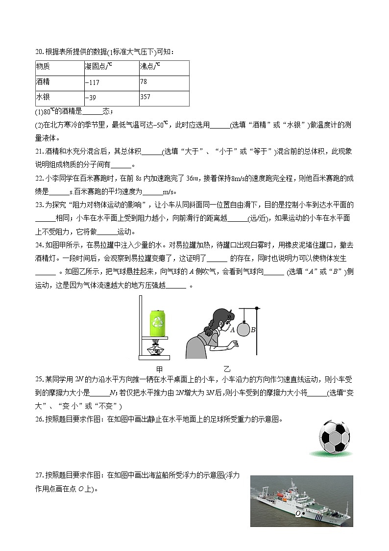 2022-2023学年江苏省淮安市淮安区八年级（下）期末物理模拟练习试卷（含答案解析）第3页