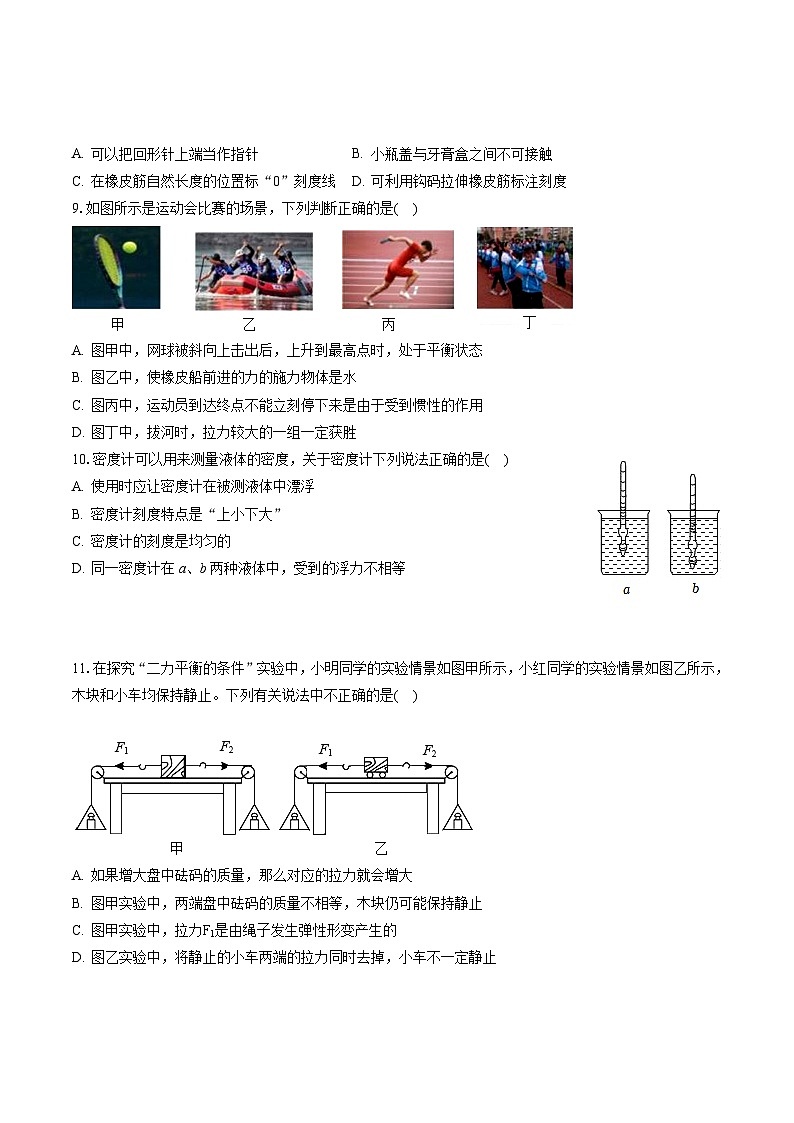 2022-2023学年江苏省泰州市泰兴市八年级（下）期末物理试卷（含答案解析）02