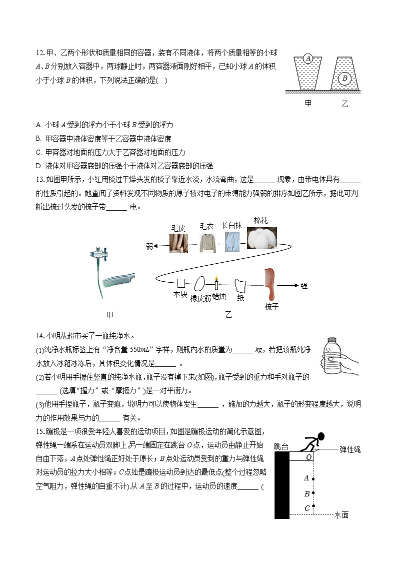 2022-2023学年江苏省泰州市泰兴市八年级（下）期末物理试卷（含答案解析）03