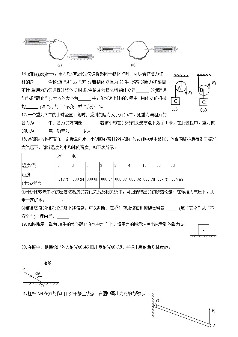 2022-2023学年上海市静安区八年级（下）期末物理试卷（含答案解析）第3页
