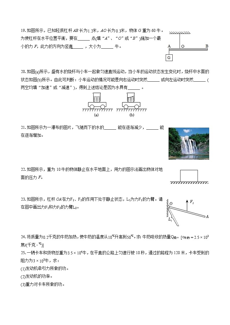 2022-2023学年上海市长宁区八年级（下）期末物理试卷（含答案解析）03