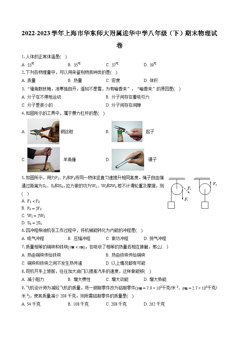 2022-2023学年上海市华东师大附属进华中学八年级（下）期末物理试卷（含答案解析）01
