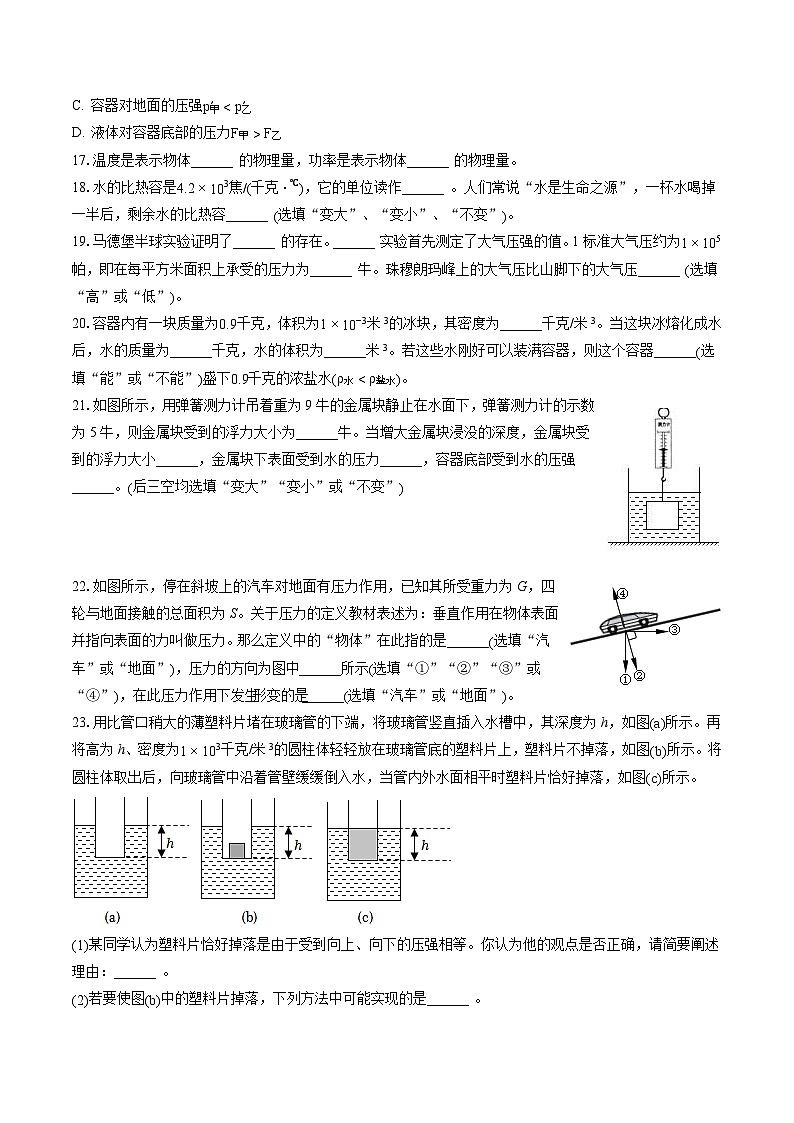 2022-2023学年上海市华东师大附属进华中学八年级（下）期末物理试卷（含答案解析）03