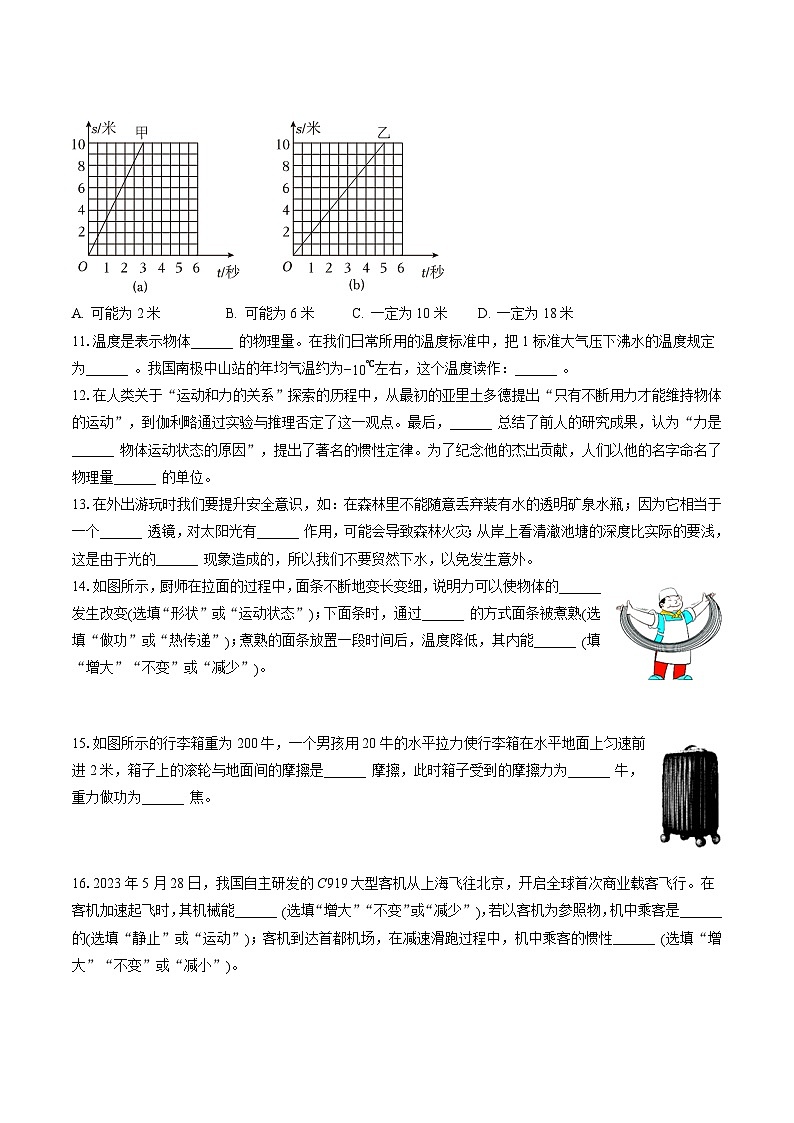 2022-2023学年上海市青浦区八年级（下）期末物理试卷（含答案解析）第2页