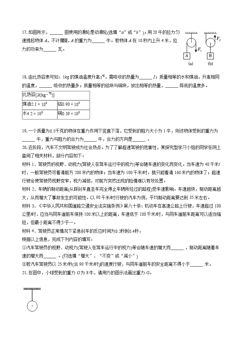 2022-2023学年上海市青浦区八年级（下）期末物理试卷（含答案解析）第3页