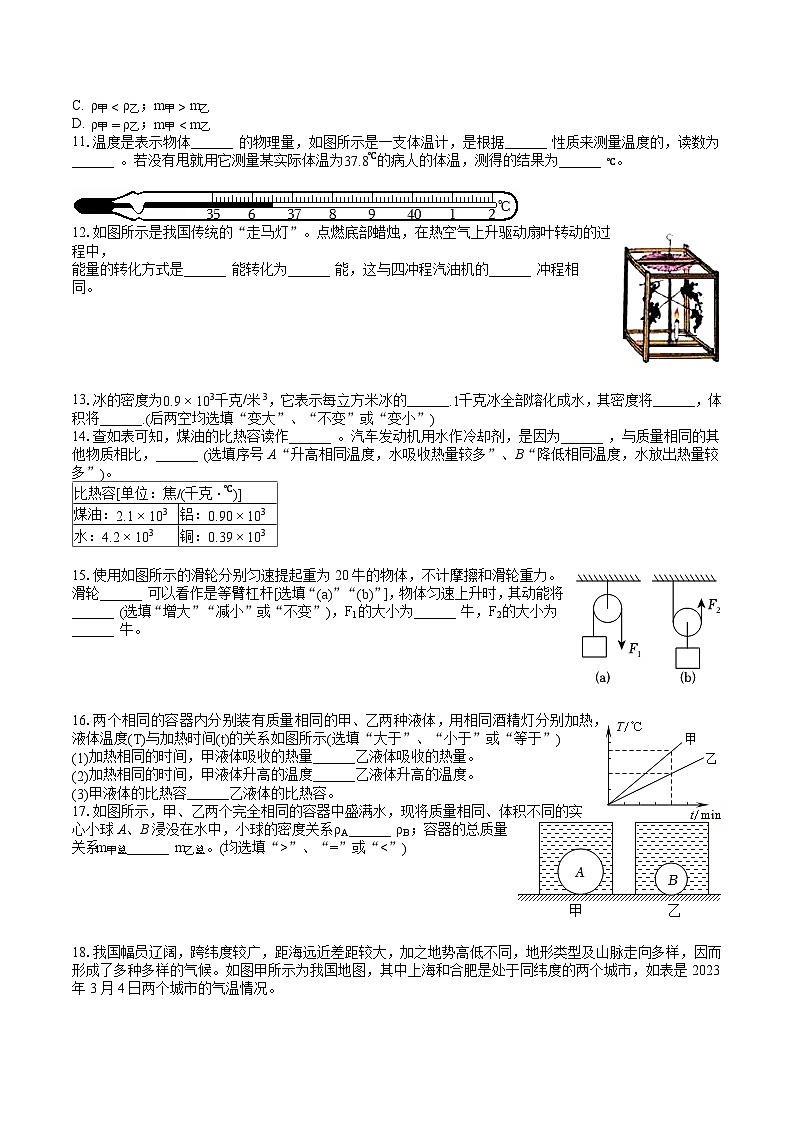 2022-2023学年上海市黄浦区清华中学八年级（下）期末物理试卷（含答案解析）第2页