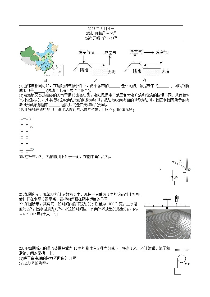 2022-2023学年上海市黄浦区清华中学八年级（下）期末物理试卷（含答案解析）第3页