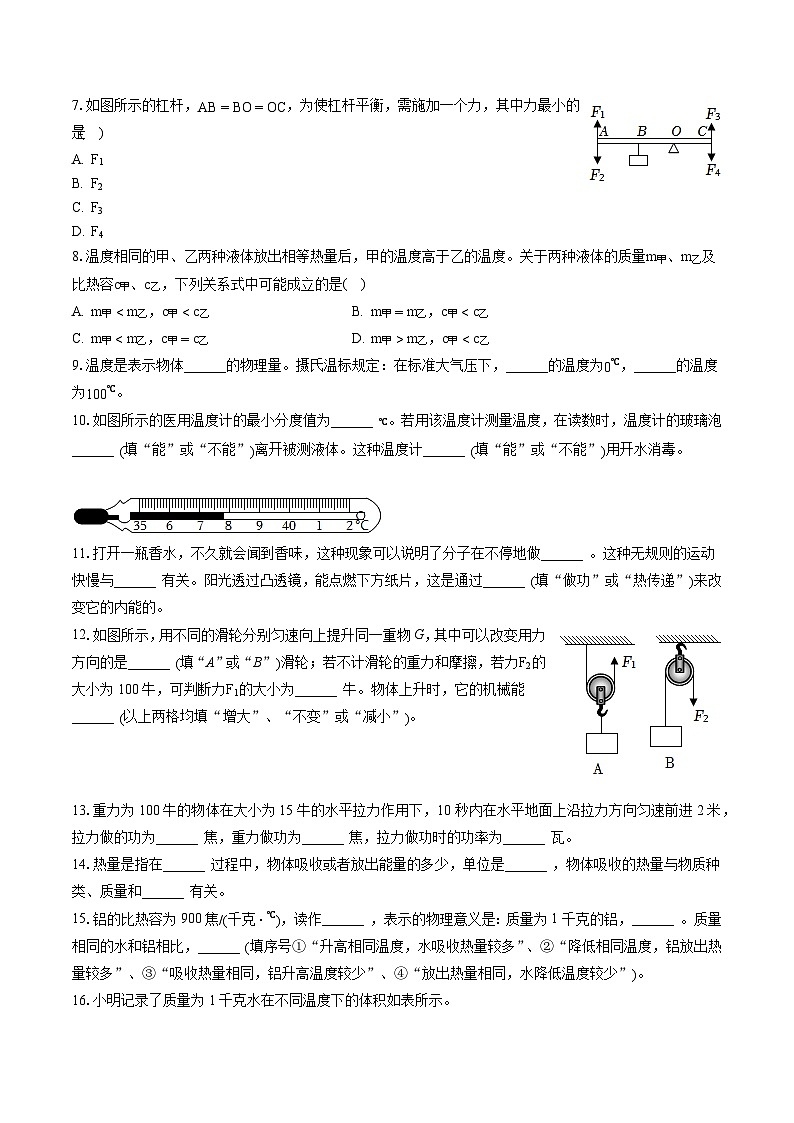 2022-2023学年上海市民办浦东交中中学八年级（下）期末物理试卷（含答案解析）第2页
